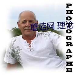 蘑菇网(網) 理(理)论(論) 商(商)务旅(旅)行