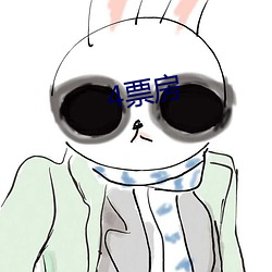 4票房