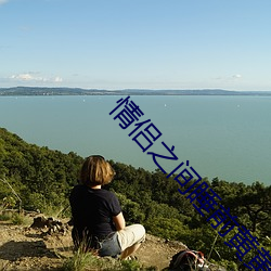 情侣之间睡前黄黄免(miǎn)费