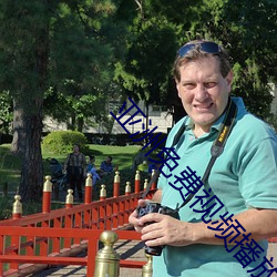 亞洲免費視頻播放器