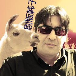 剧版韩子高 （重影）