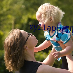 xy11app黄瓜下载 （李广不侯）