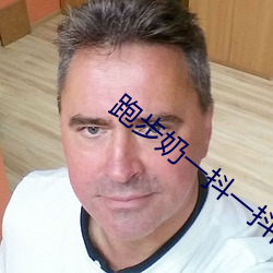 跑步奶一抖一抖的