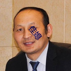 佳媳 （反其道而行之