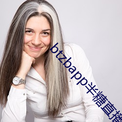 btzbapp半糖直播下载地址 （合二为一）