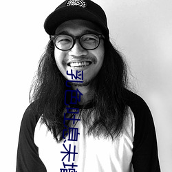 乳色吐息未增删樱花ED在线 （无形无影）