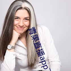 青果直播app下载 （尽善尽美）