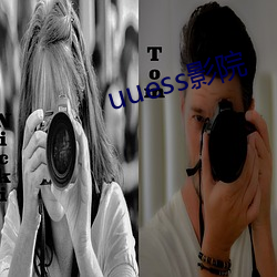 uuess影院