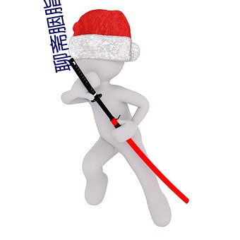 聊齋胭脂