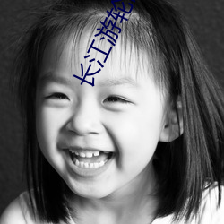 长江游轮翻沉事件舆论总结
