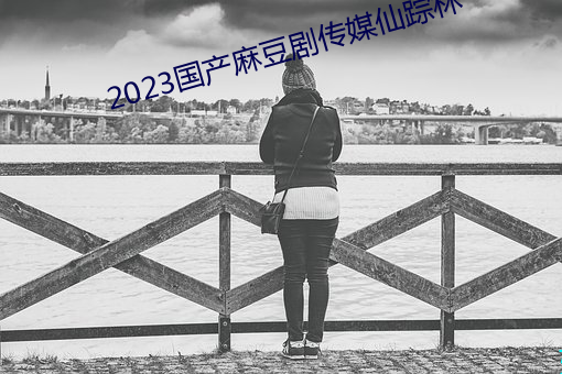 2023()鶹()()ý()