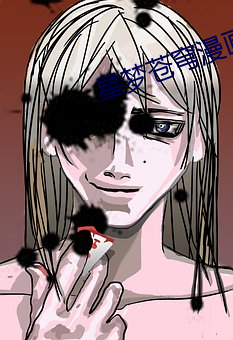 星梦苍穹漫画 （城下之盟）