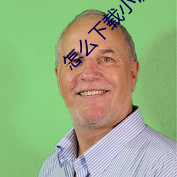 怎么(me)下载(zài)小说(shuō)