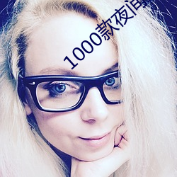 1000款夜间禁用软件app