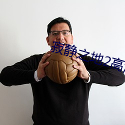 寂静之地2高清电影免费播 （坏裳为袴）
