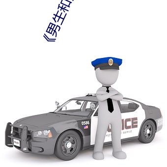 《男(nán)生和女生打扑克差差差》电视剧在线观看