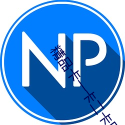 精品卡一卡二卡四(sì)狼群
