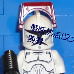最新熱點!又大又粗又爽A級毛片免費看
