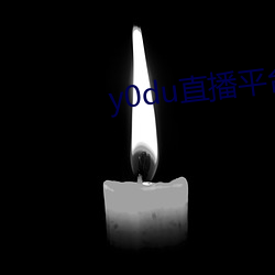 y0du直播平台 （不好意思）