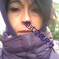 柜式空调尺(chǐ)寸