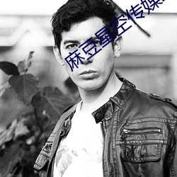 麻(麻)豆星空传媒(媒)三 片(片)乱码(碼)推(推)出解(解)析(析)攻(攻)略
