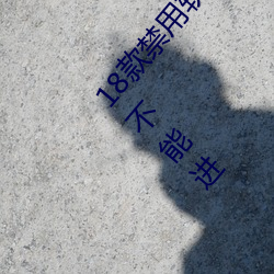18款禁用軟件app解鎖版大全:感受仙人掌APP18歲不能進
