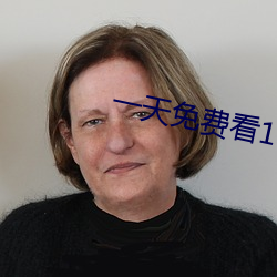 一(一)天免费看(看)10次(次)的app