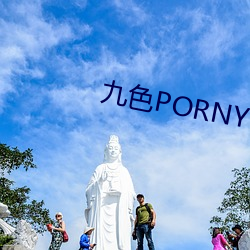 九(jiǔ)色PORNY