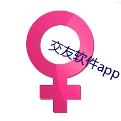 交友软件app下载