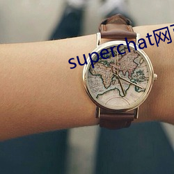 superchat網頁版