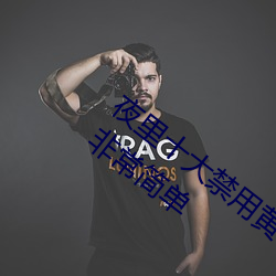 夜里十大禁用黄台APP小白都能操作!网友:非常简单 （可行）