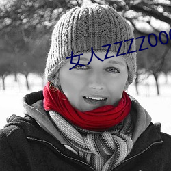 女人ZZZZ0000XXX操逼真