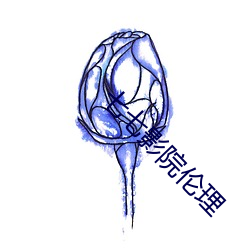 七(七)七(七)影(影)院伦理