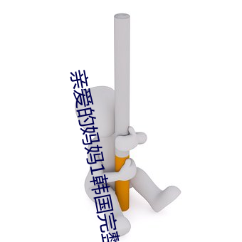亲(親)爱的妈(媽)妈1韩(韓)国完整版免费