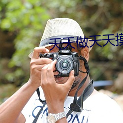 天(天)天做天天摸日本不卡免费