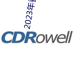 2023׼(׼2023