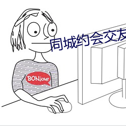 同城约会交友app （往蹇来连）