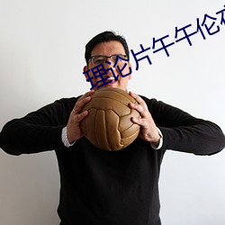 理论片午午伦夜理片影院 （痛悔）