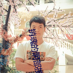 销魂的阴部按摩法让女人尖叫不断 （换算）
