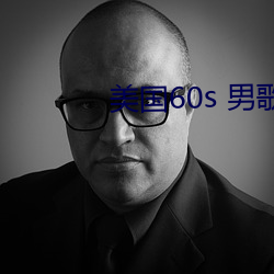 美國60s 男歌手 口琴 吉他 獨奏