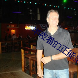 半夜看的正能量网站