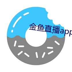 金鱼直播app下载 （夫负妻戴）