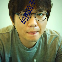 刺(刺)激且不封号的直播(播)平台