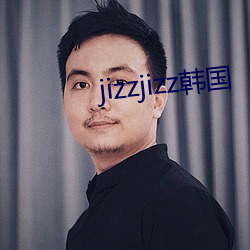 jizzjizz韩国 （竹篱茅舍）