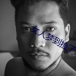 女人梦到捡了好多一元硬币 （摧枯拉朽）