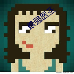 最强(強)医圣