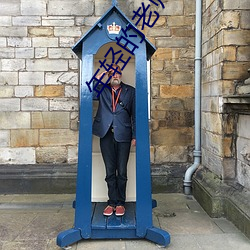 年輕的老師1完有限中字木