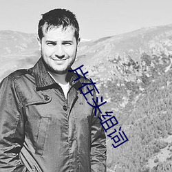 片在頭組詞
