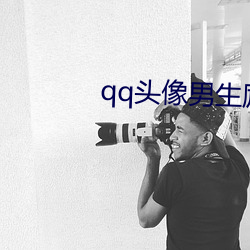 qq头像男生励志
