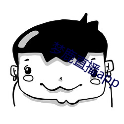 梦鹿直播app （今是昨非）